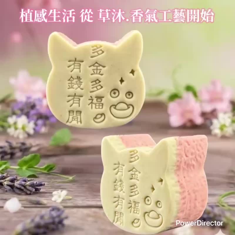 多金多福 天然精油香氛草本皂 纯天然植萃与精油香氛 草本手工皂 - 肥皂/手工皂 - 其他材质 多色