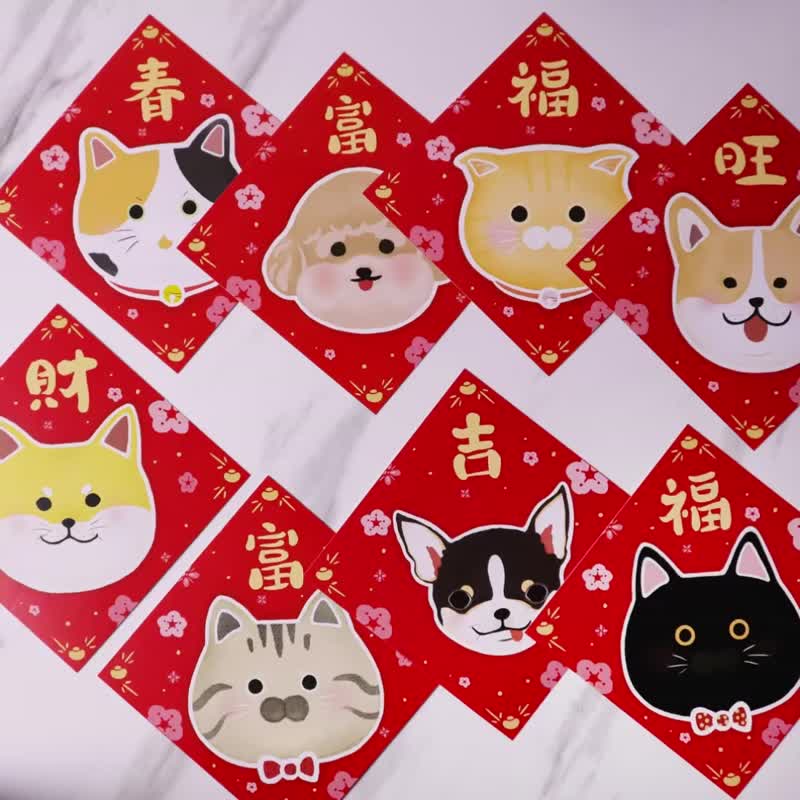 宠物春联 (共八款) 10x10厘米 新年 小春联 春联 定制春联 - 其他 - 纸 红色