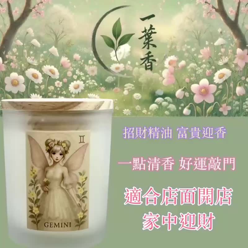 双子座 星座精灵 招财精油 香氛蜡烛 聚财之香 丰盛自来 星座礼物 - 蜡烛/烛台 - 其他材质 白色