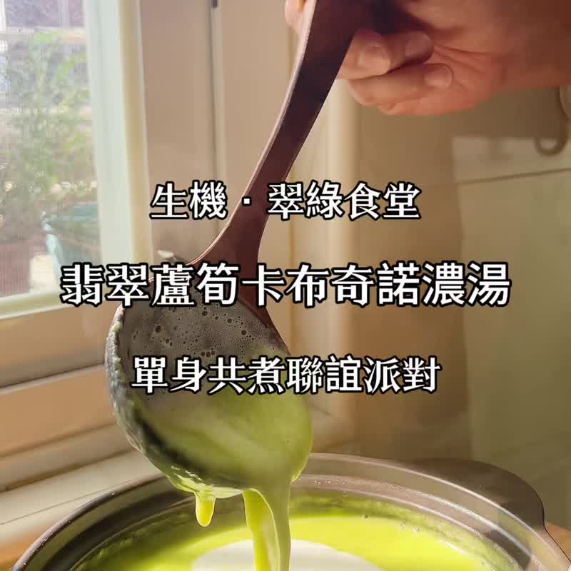 【生机・翠绿食堂】白色情人节联谊派对 - 美食 - 其他材质 