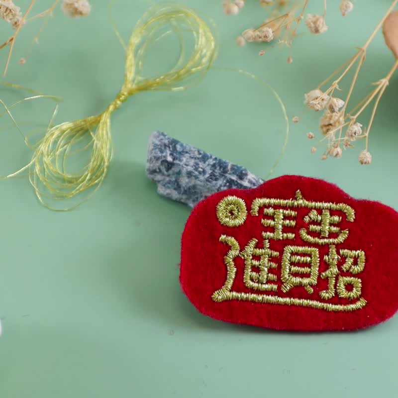 招财进宝 元宝 金葱 刺绣 定制 客制 烫片 别针 黏贴 钥匙圈 吊牌 - 其他 - 绣线 金色