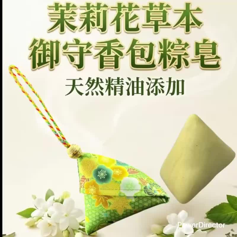 端午节  茉莉花草本 粽皂 买 50 送 16 端午礼赠 御守香包袋包装 - 肥皂/手工皂 - 其他材质 多色