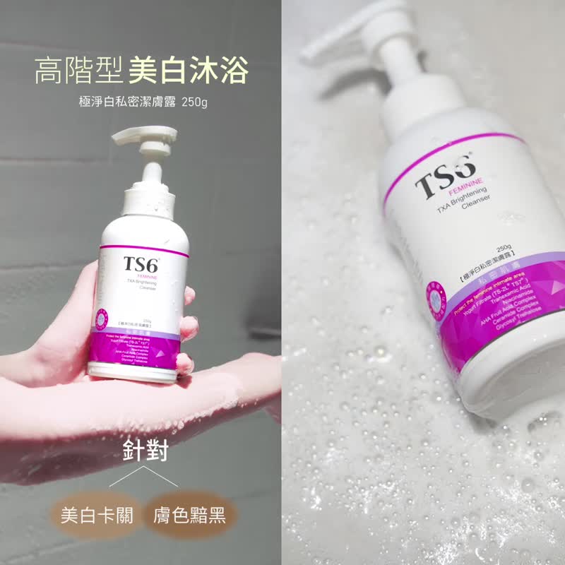 TS6护一生 极净白私密洁肤露250g - 私密护理 - 其他材质 