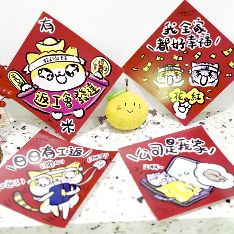 招财扮工猫 上班族开工大吉新年挥春 - 红包/春联 - 纸 红色
