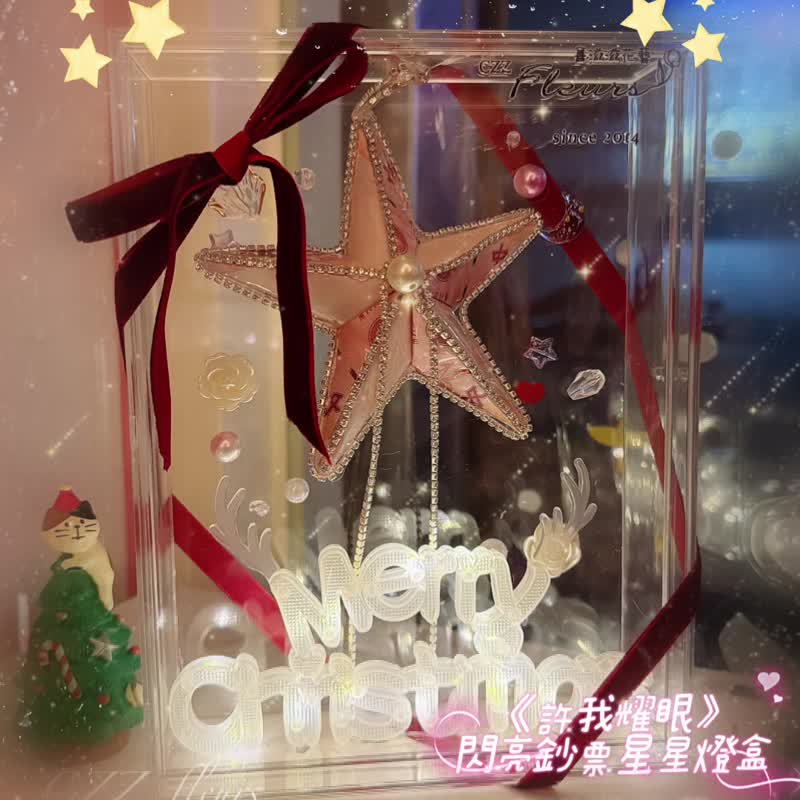 许我耀眼・闪亮钞票星星灯盒_不含钞票面额 (钞票花/圣诞礼物) - 摆饰 - 纸 多色