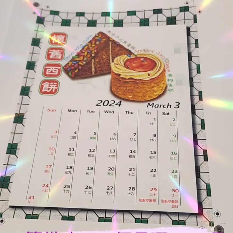 水彩手绘 香港美食 香港月历 2024月历 (A5)*限时优惠* - 年历/台历 - 纸 绿色