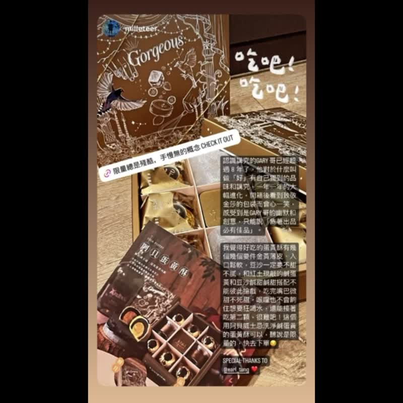 【隽荖厨房】阿贝蛋黄酥礼盒-醉月 - 蛋糕/甜点 - 新鲜食材 金色