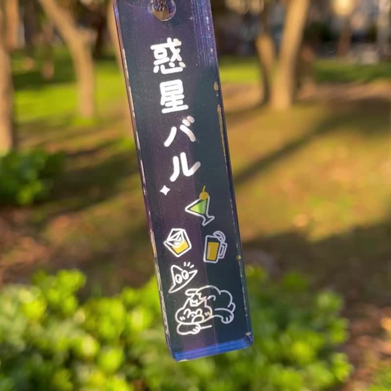 复古迷你饭店钥匙圈 - 压克力吊饰抽抽袋/五角星球 - 钥匙链/钥匙包 - 压克力 透明
