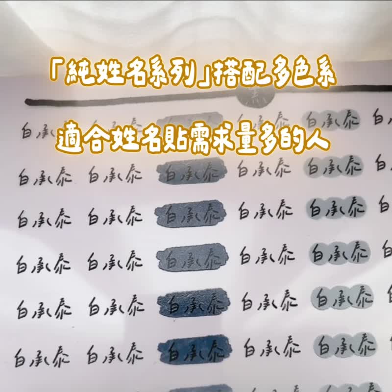 【正版原创】色系纯姓名转印贴_雾面防水防刮防指纹耐高温_2种540 - 贴纸 - 塑料 