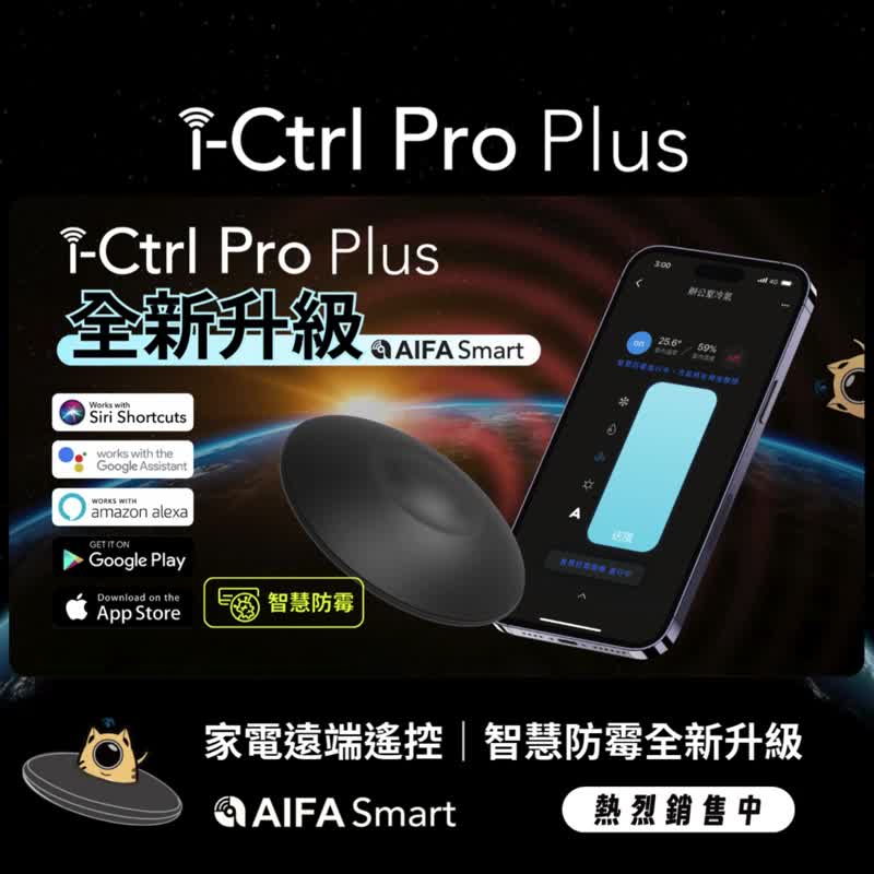 【过年礼物】i-Ctrl Pro Plus家电智慧远端遥控 手机app开冷暖气 - 数码小物 - 塑料 