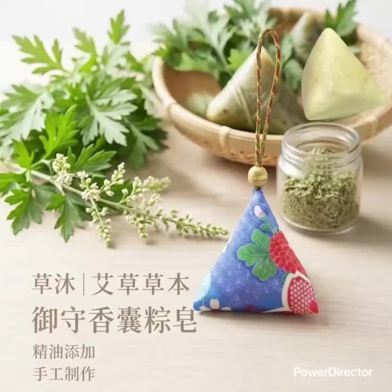 端午祈福 艾草草本御守香囊 粽皂 买 20 送六 随身平安守护 手工皂 - 肥皂/手工皂 - 其他材质 多色