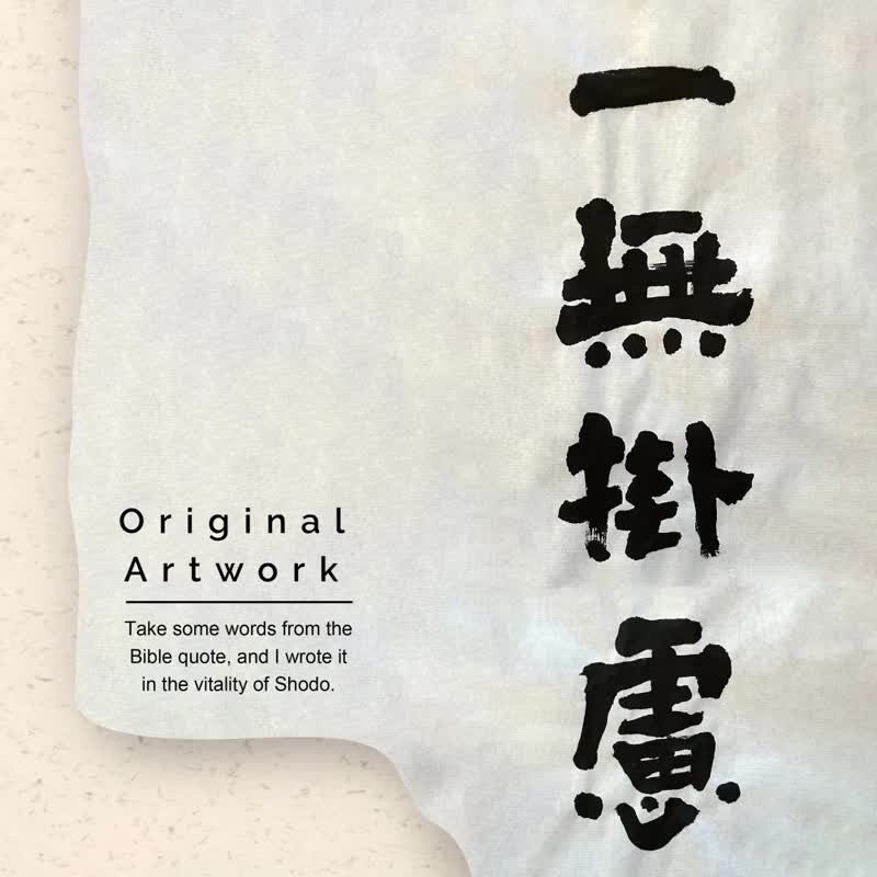 2026 最佳基督教挂历【一无挂虑】 主耶稣-不要忧虑吃什么 喝什么 - 年历/台历 - 纸 蓝色