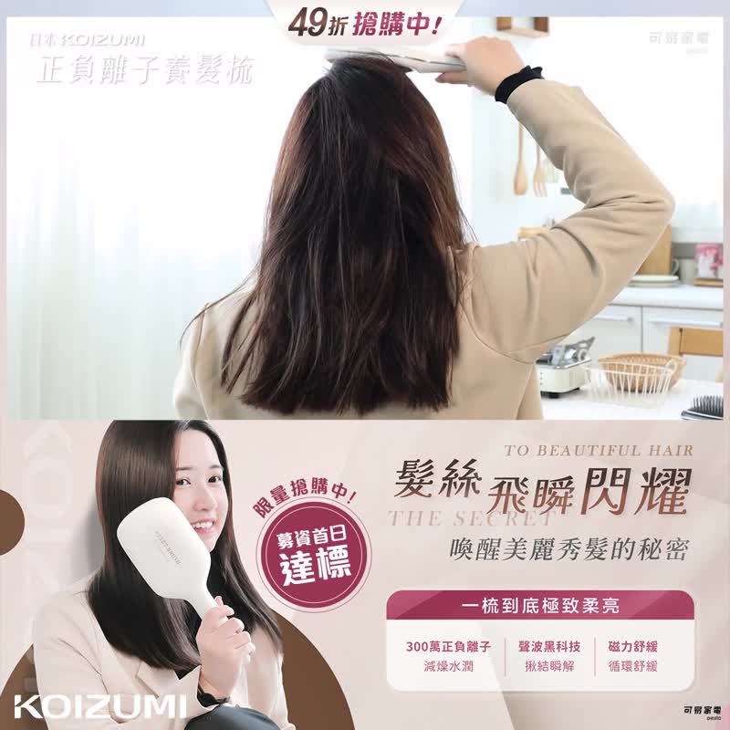 日本 KOIZUMI 正负离子磁力养发梳 - 彩妆刷具/镜子/梳子 - 塑料 多色