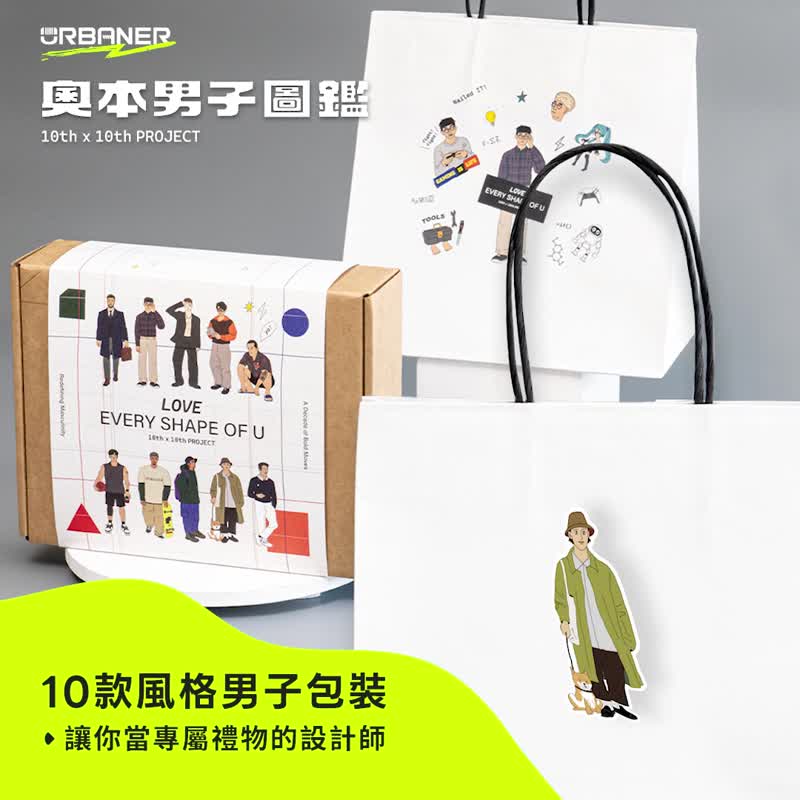 奥本男子图鉴 10款提袋+贴纸包装组 /挑选符合他的取向 情人节礼 - 卡片/明信片 - 纸 黑色