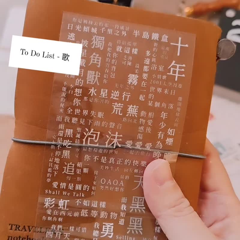 【To Do List - 歌】透明亮面 PET 胶带 - 纸胶带 - 塑料 