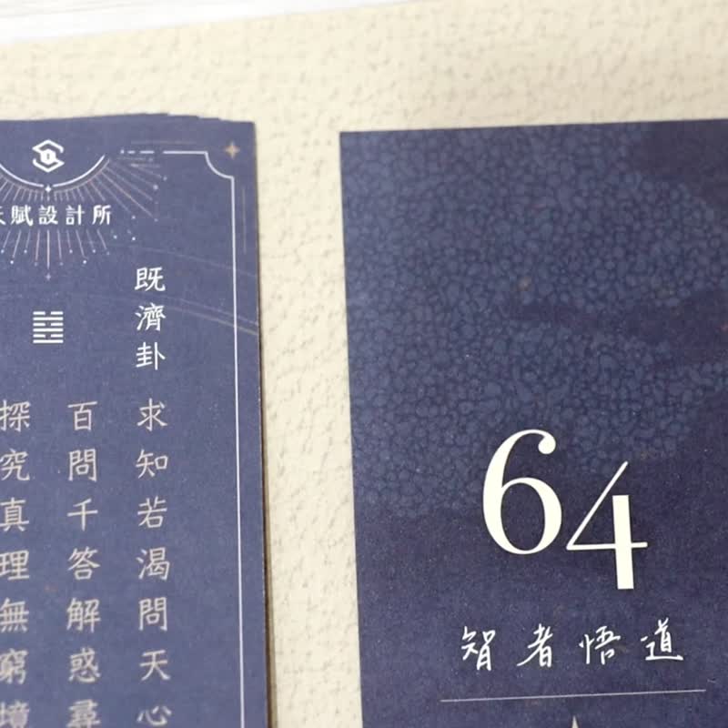 市集限定取货・人类图闸门64签诗・我神签・每日自我心灵占卜 - 书签 - 纸 蓝色