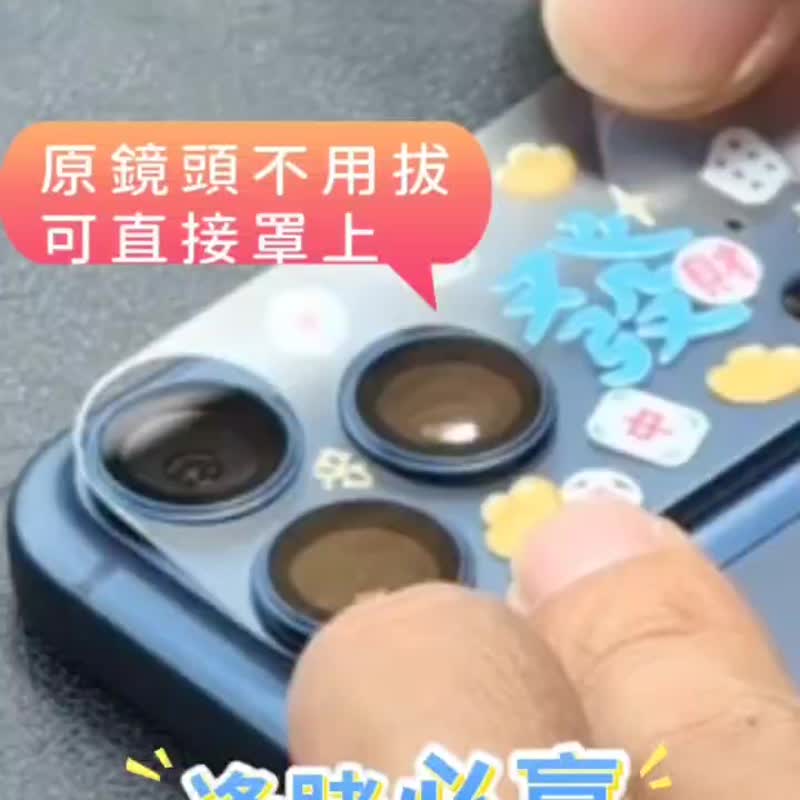 【招财小物】9H 雾面彩绘镜头底座贴/背贴 for i17Pro/Max 可爱贴 - 手机配件 - 塑料 
