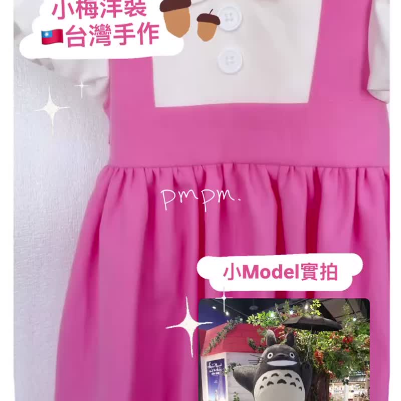 小梅洋装 角色扮演 万圣节 手工洋装 女童洋装 - 童装裙 - 棉．麻 粉红色