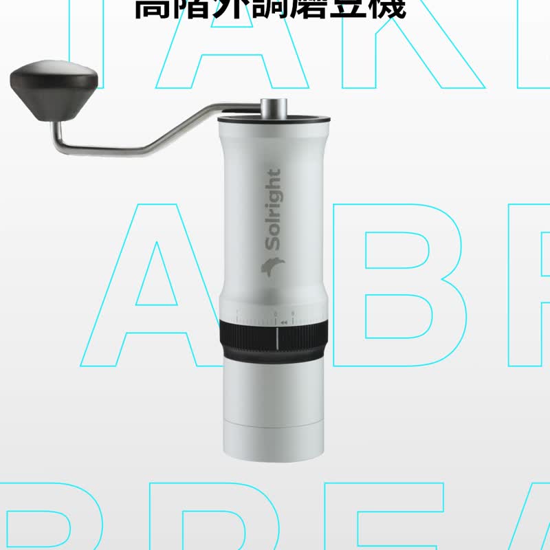 Solright DB-1 高阶外调手摇磨豆机 手冲、义式皆可/台湾设计制造 - 咖啡壶/周边 - 其他金属 银色