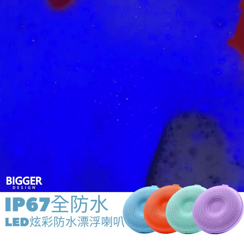 【BIGGER】LED炫彩防水漂浮喇叭 共三色 防水 暑假 夏天生活 - 扩音器/喇叭 - 其他金属 