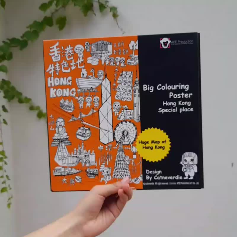 【香港特色】香港原创插画地图/巨型填色地图册 - 相簿/相册 - 纸 