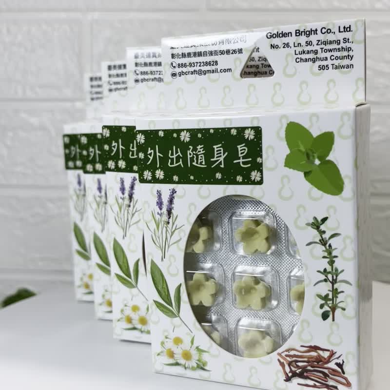 外出随身皂(盒/单颗装) 姜黄+茶树精油 随身携带 方便使用 - 洗手用品 - 其他材质 