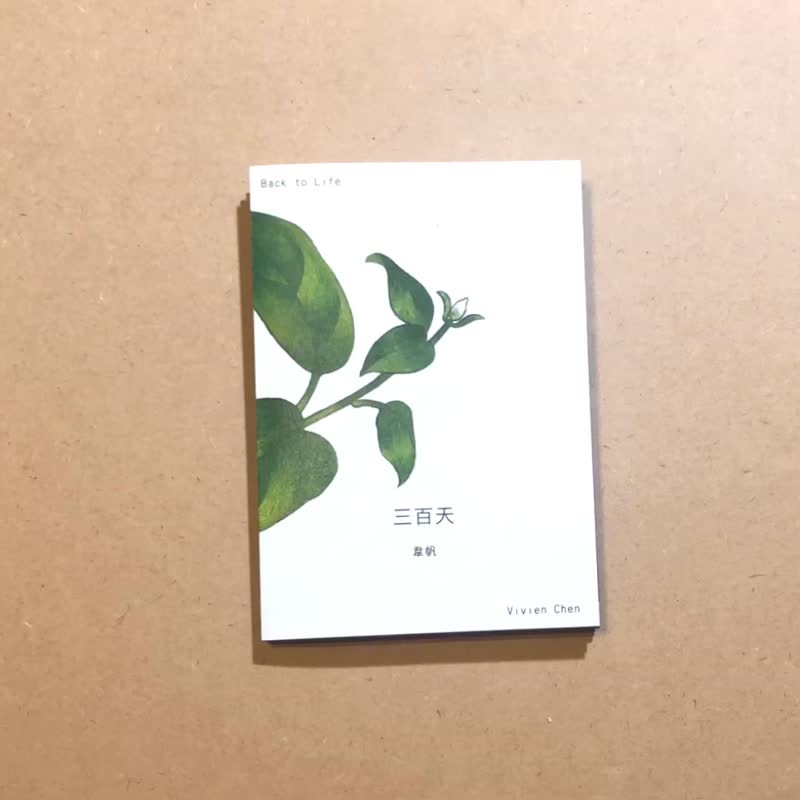 小志ZINE | 【三百天】含A5明信片 - 刊物/书籍 - 纸 绿色