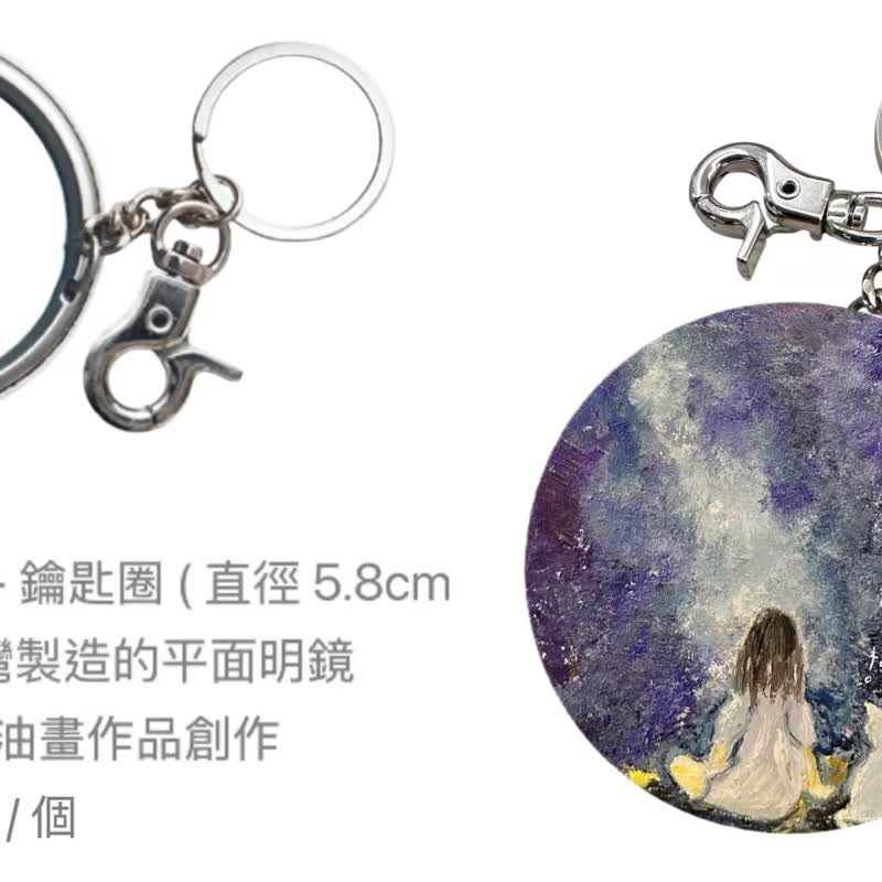 疗愈随身镜钥匙圈 坚定自信款 疗愈小物 文创小物 随身镜吊饰 - 钥匙链/钥匙包 - 其他金属 