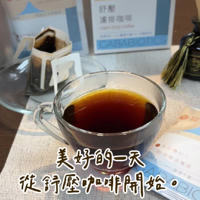 【食在美好】舒压滤挂咖啡 添加专利营养GABA好情绪适应原 - 咖啡 - 纸 