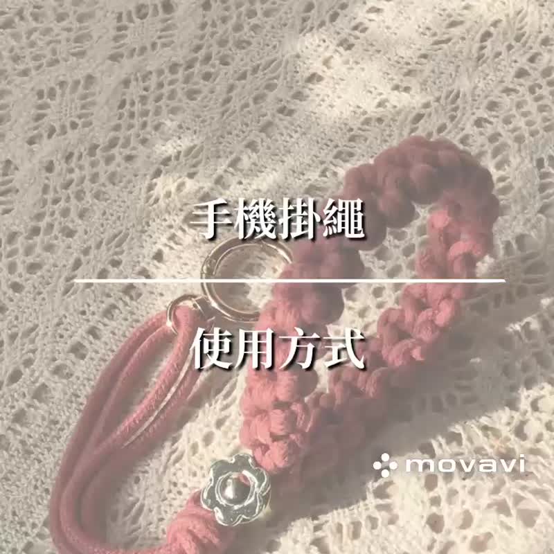 原创－2WAY 调节式 单花 手机挂绳+饮料提袋 - 挂绳/吊绳 - 棉．麻 多色