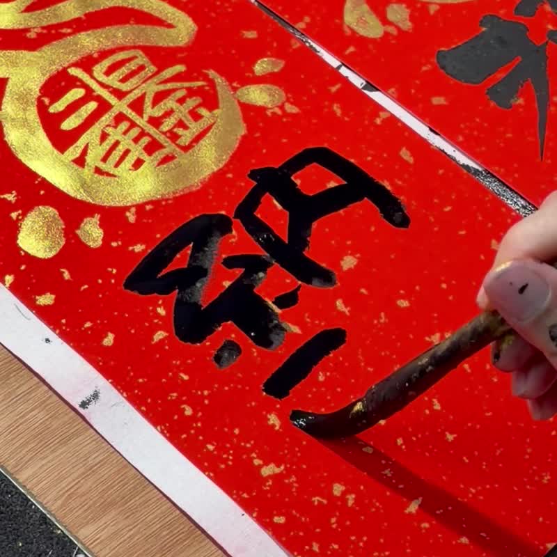 【2026 马年手写春联】马年小对联 手工高级萱纸 - 红包/春联 - 纸 