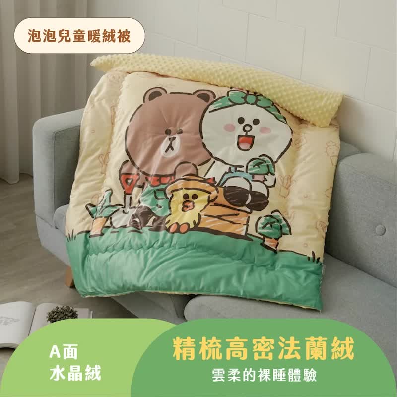 正版卡通授权/LINE FRIENDS-棒球俱乐部/泡泡儿童暖绒被-100x120c - 被子/毛毯 - 聚酯纤维 多色