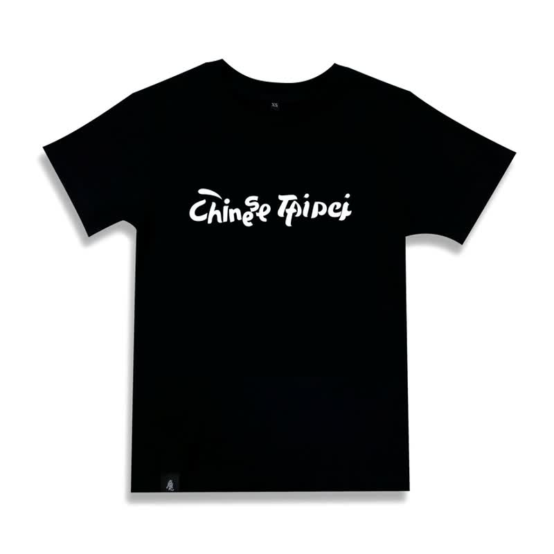 台湾T-shirt│Chinese Taipei加油T-黑 - 中性连帽卫衣/T 恤 - 棉．麻 黑色