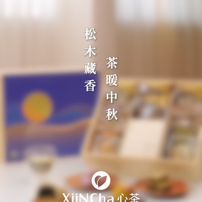 中秋礼盒 | 长韵松木 双茶蛋黄酥 x 茶饼 x 蝴蝶酥 x 蜜香茶包 18 入 - 手工饼干 - 新鲜食材 蓝色