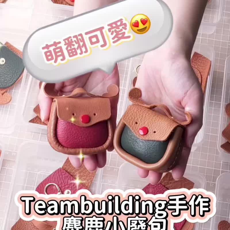 2025圣诞礼物_麋鹿零钱包DIY_可包场 - 皮件 - 真皮 