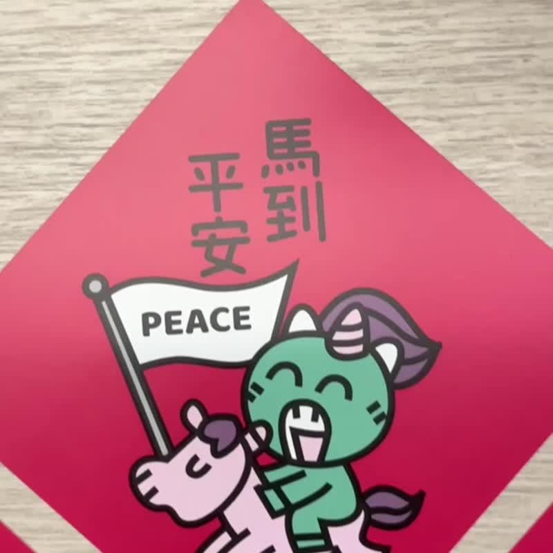 BOBO CHINGU :) 2026马年春联 一套4张 - 红包/春联 - 纸 红色