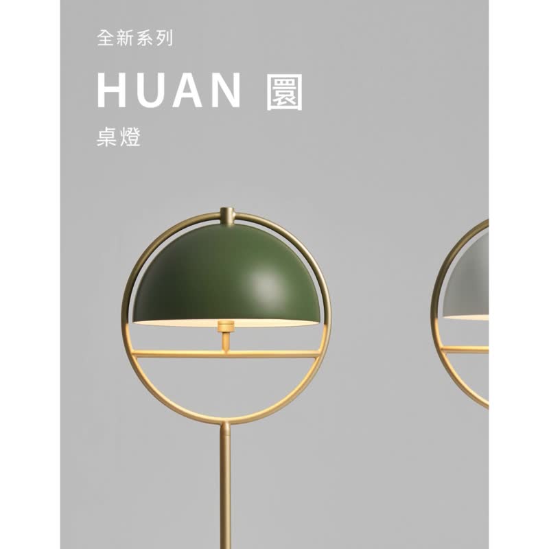 HUAN 圜 茶几桌灯 床头灯 - 灯具/灯饰 - 其他金属 