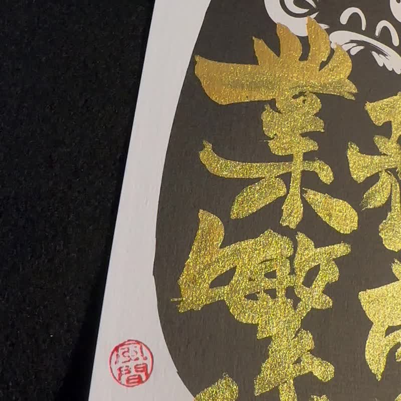 日系 红色达摩 - 挥金 手写书法 - 卡片/明信片 - 纸 