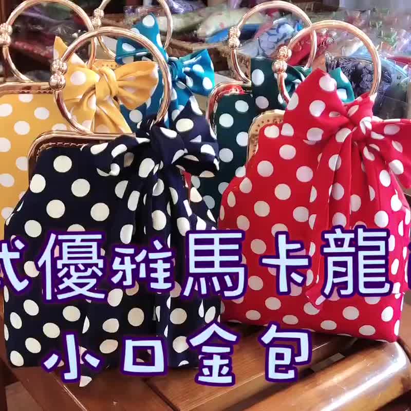 马卡龙色法式浪漫波点小口金斜挎女包 - 侧背包/斜挎包 - 棉．麻 多色