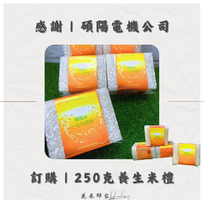 【花米邸家】幸福稻家养生米・250G 囍米 婚礼小物 桌上礼 活动礼 - 五谷杂粮/米 - 新鲜食材 白色