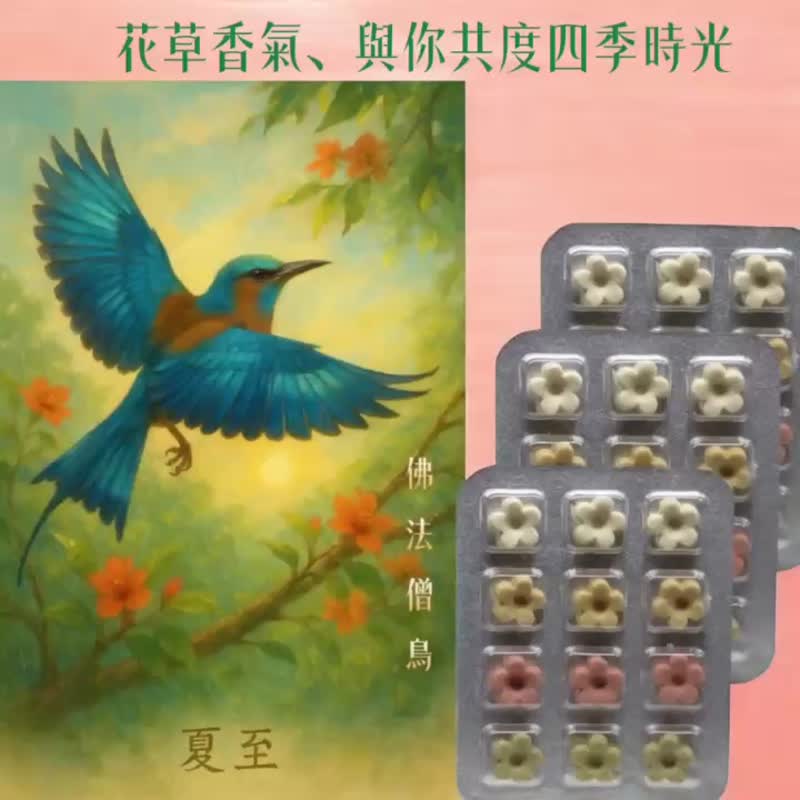 夏季节气插画卡 原创花鸟插画 天然植萃草本皂 收藏祝福兼具小物 - 肥皂/手工皂 - 其他材质 