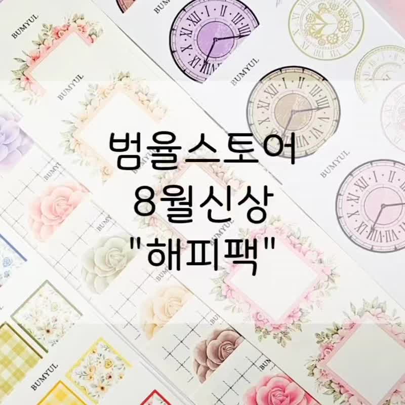 2025年8月新品幸福包 - 便条纸/标签贴 - 纸 多色
