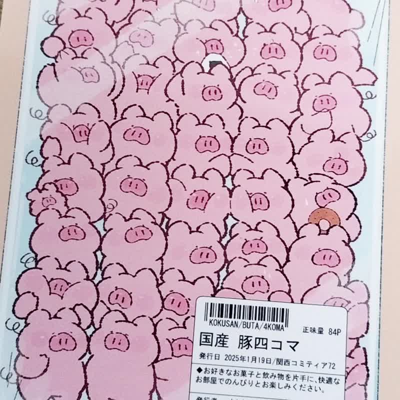 猪沉默4格漫画 - 刊物/书籍 - 纸 粉红色