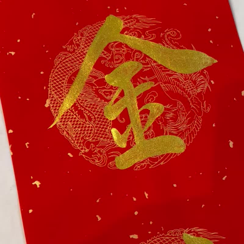 【静砚斋】手写四言春条/手写春联/可定制内容 - 金蛇腾飞 - 红包/春联 - 纸 红色