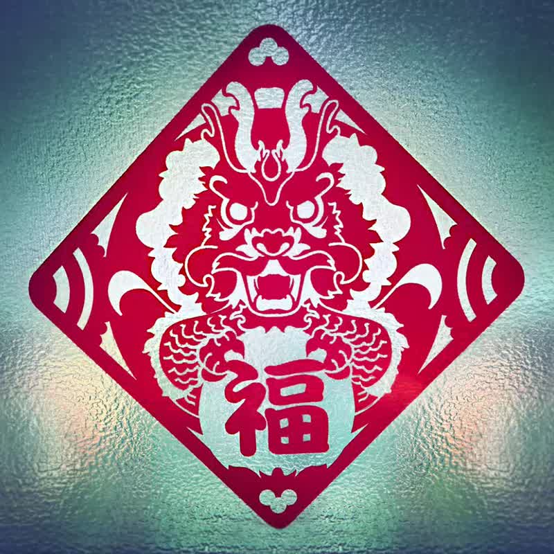 2024 龙年春联|龙福满载|镂空窗贴|卡点西德|新年|贺礼|窗花 - 红包/春联 - 防水材质 红色