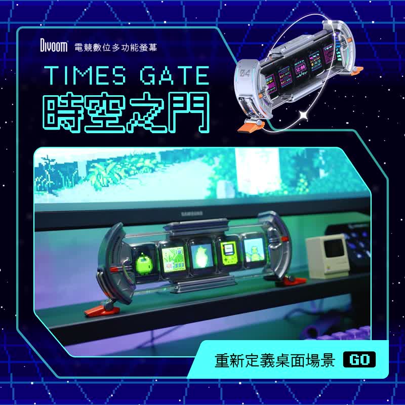 Divoom Times Gate 时空之门 电竞数位多功能屏幕 - 数码小物 - 塑料 