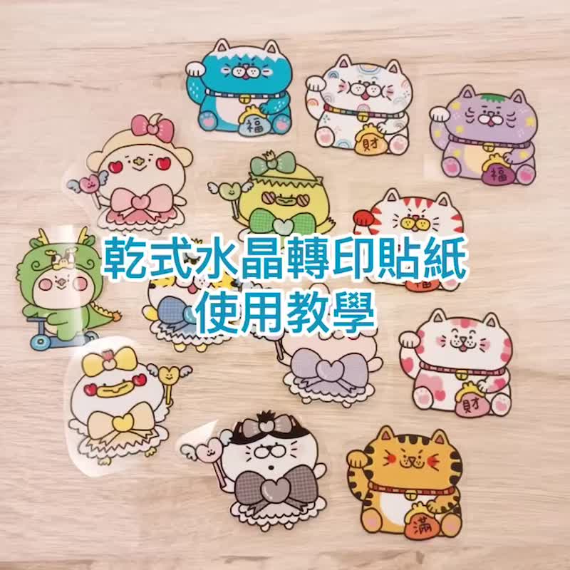 干式水晶转印贴(多款) - 贴纸 - 其他材质 多色
