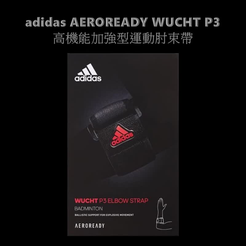 【台湾制】adidas AEROREADY WUCHT P3 高机能加强型运动肘束带 - 运动/健身用品 - 其他材质 黑色