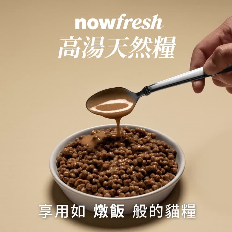 【猫主食】now 鸡肉/鲑鱼 高汤天然粮 300克 干湿两吃 猫粮 猫饲 - 猫罐头/鲜食 - 新鲜食材 