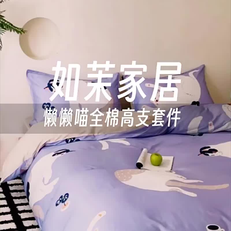 懶懶喵 枕套+被套兩件組/單獨床包 單人雙人原創手繪貓咪60支純棉 - 寝具 - 棉 紫色